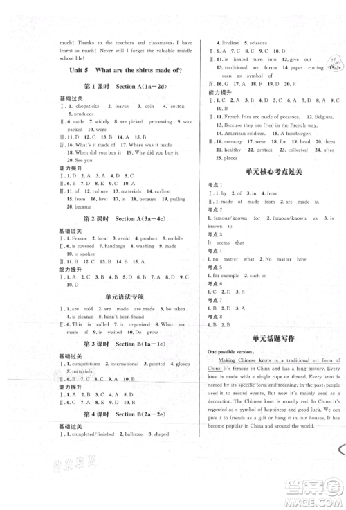 南方出版社2021全解全习九年级英语上册人教版参考答案