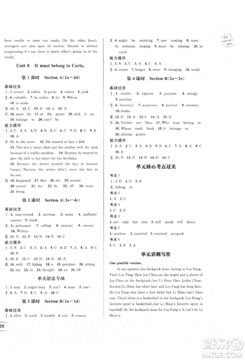 南方出版社2021全解全习九年级英语上册人教版参考答案 南方出版社2021全解全习九年级英语上册人教版参考答案