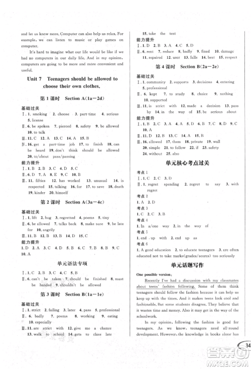 南方出版社2021全解全习九年级英语上册人教版参考答案 南方出版社2021全解全习九年级英语上册人教版参考答案