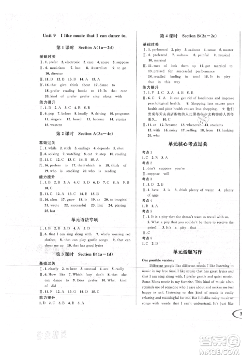 南方出版社2021全解全习九年级英语上册人教版参考答案