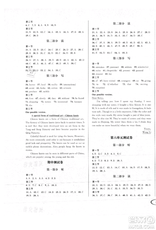 南方出版社2021全解全习九年级英语上册人教版参考答案