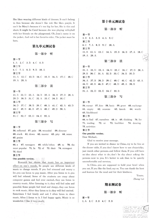 南方出版社2021全解全习九年级英语上册人教版参考答案 南方出版社2021全解全习九年级英语上册人教版参考答案