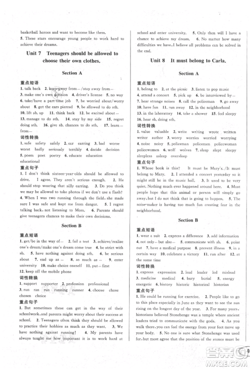 南方出版社2021全解全习九年级英语上册人教版参考答案 南方出版社2021全解全习九年级英语上册人教版参考答案