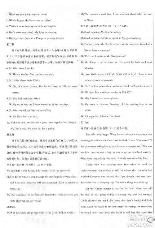 南方出版社2021全解全习九年级英语上册人教版参考答案 南方出版社2021全解全习九年级英语上册人教版参考答案