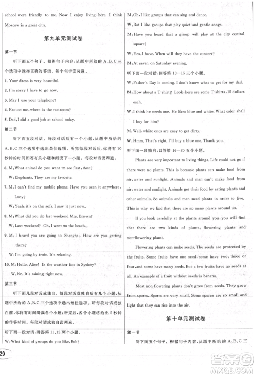 南方出版社2021全解全习九年级英语上册人教版参考答案 南方出版社2021全解全习九年级英语上册人教版参考答案