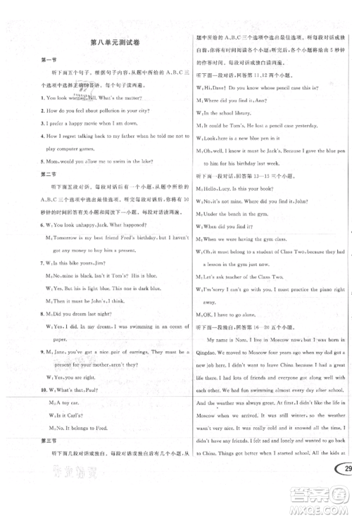 南方出版社2021全解全习九年级英语上册人教版参考答案 南方出版社2021全解全习九年级英语上册人教版参考答案