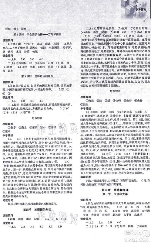 大象出版社2021初中同步练习册七年级地理上册人教版答案