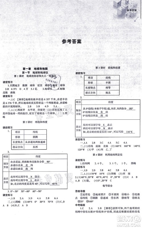 大象出版社2021初中同步练习册七年级地理上册人教版答案