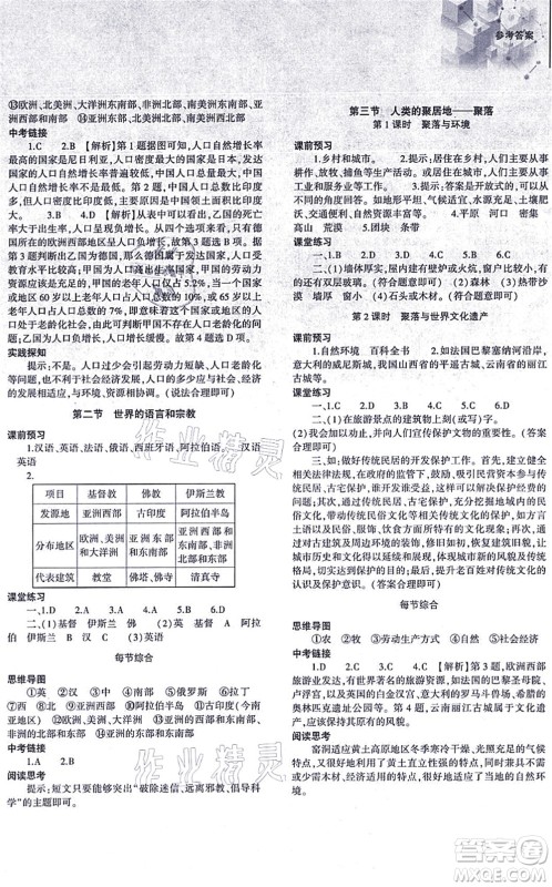 大象出版社2021初中同步练习册七年级地理上册人教版答案