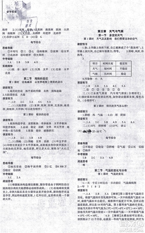 大象出版社2021初中同步练习册七年级地理上册人教版答案
