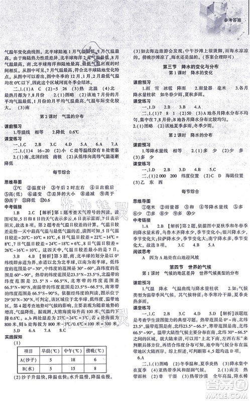 大象出版社2021初中同步练习册七年级地理上册人教版答案