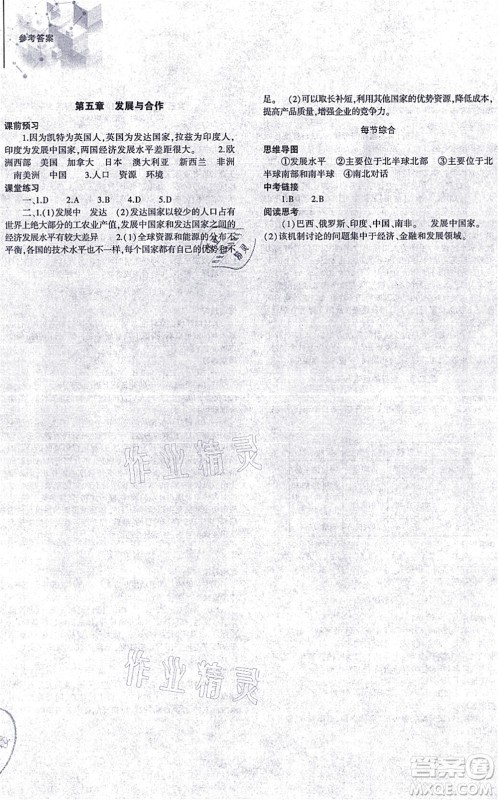 大象出版社2021初中同步练习册七年级地理上册人教版答案