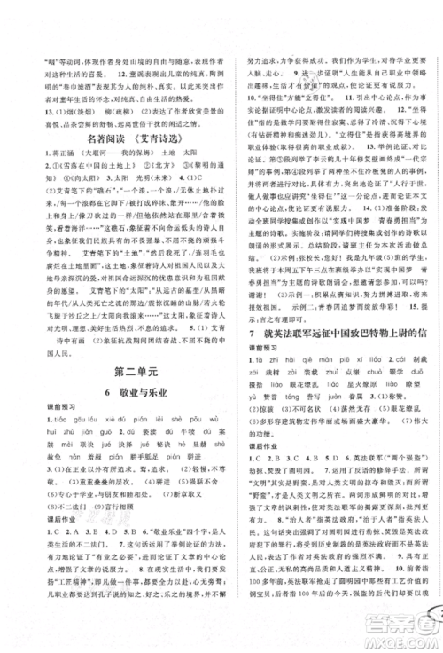 南方出版社2021全解全习九年级语文上册人教版参考答案 南方出版社2021全解全习九年级语文上册人教版参考答案