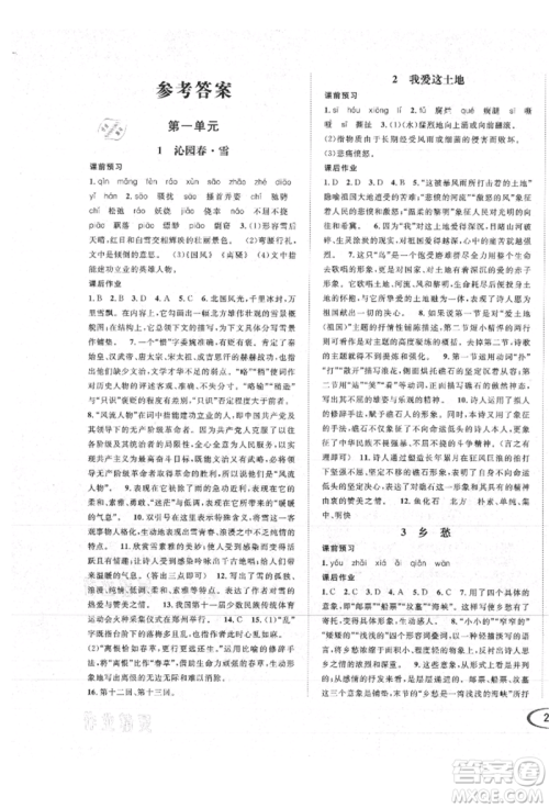 南方出版社2021全解全习九年级语文上册人教版参考答案 南方出版社2021全解全习九年级语文上册人教版参考答案