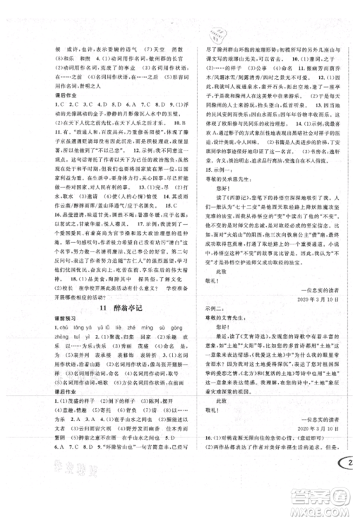 南方出版社2021全解全习九年级语文上册人教版参考答案 南方出版社2021全解全习九年级语文上册人教版参考答案