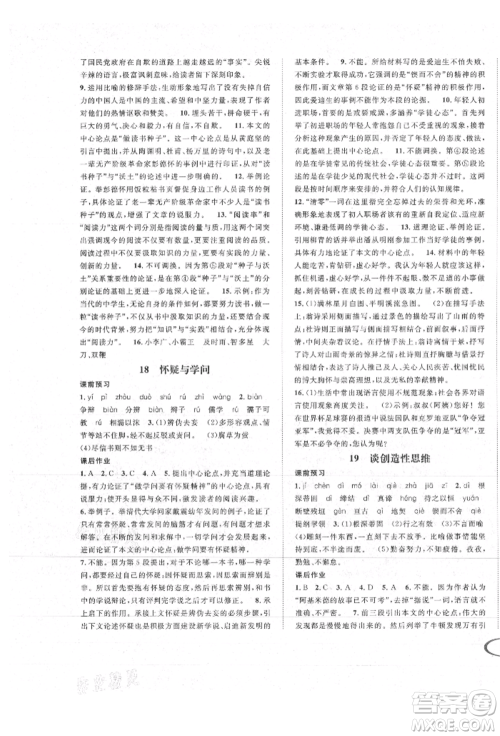 南方出版社2021全解全习九年级语文上册人教版参考答案 南方出版社2021全解全习九年级语文上册人教版参考答案