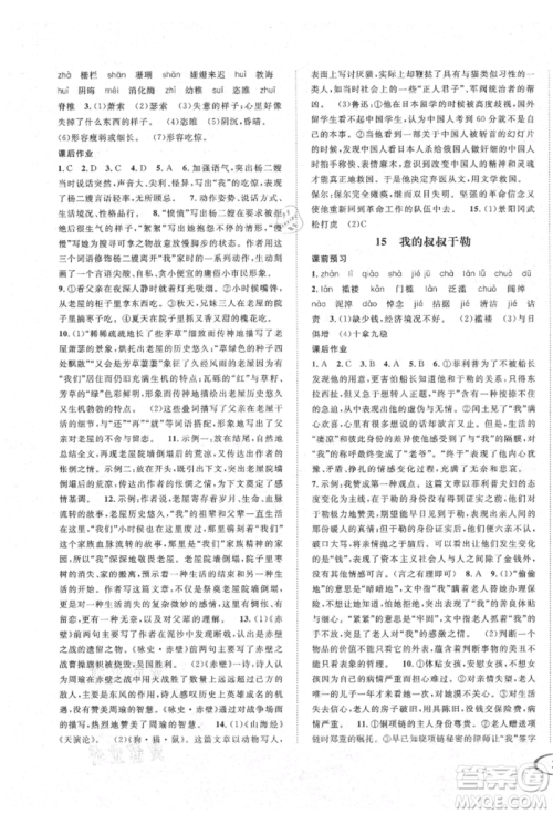 南方出版社2021全解全习九年级语文上册人教版参考答案 南方出版社2021全解全习九年级语文上册人教版参考答案