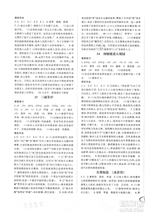 南方出版社2021全解全习九年级语文上册人教版参考答案 南方出版社2021全解全习九年级语文上册人教版参考答案