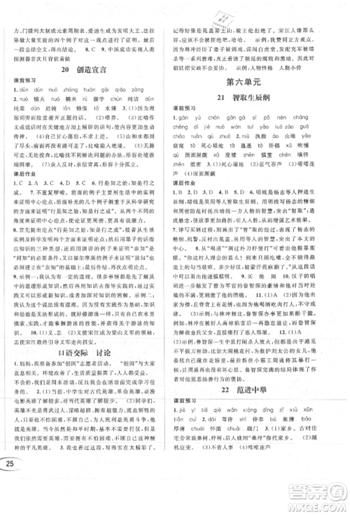南方出版社2021全解全习九年级语文上册人教版参考答案 南方出版社2021全解全习九年级语文上册人教版参考答案