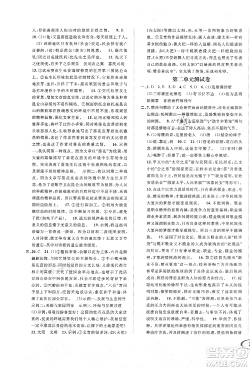 南方出版社2021全解全习九年级语文上册人教版参考答案 南方出版社2021全解全习九年级语文上册人教版参考答案