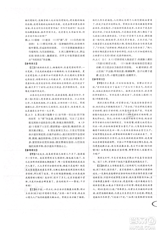 南方出版社2021全解全习九年级语文上册人教版参考答案 南方出版社2021全解全习九年级语文上册人教版参考答案