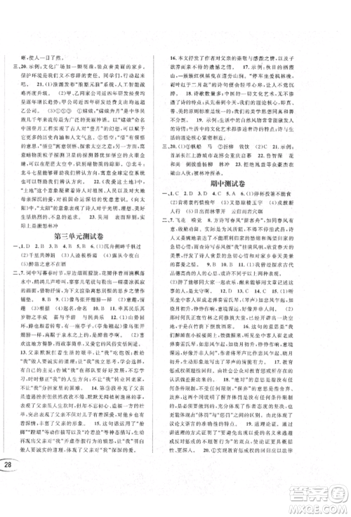 南方出版社2021全解全习九年级语文上册人教版参考答案 南方出版社2021全解全习九年级语文上册人教版参考答案