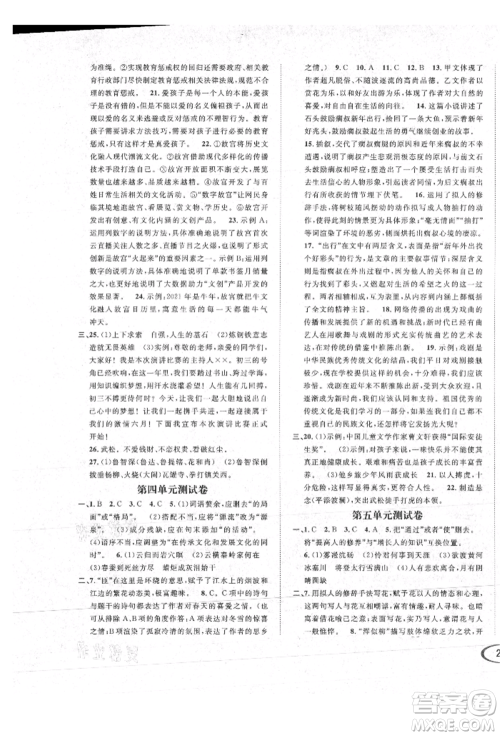 南方出版社2021全解全习九年级语文上册人教版参考答案 南方出版社2021全解全习九年级语文上册人教版参考答案