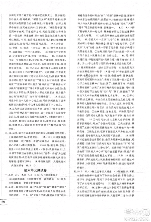 南方出版社2021全解全习九年级语文上册人教版参考答案 南方出版社2021全解全习九年级语文上册人教版参考答案