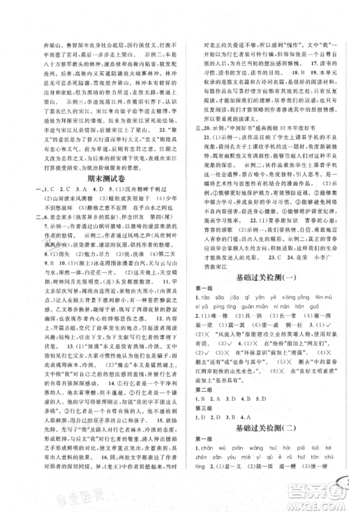 南方出版社2021全解全习九年级语文上册人教版参考答案 南方出版社2021全解全习九年级语文上册人教版参考答案