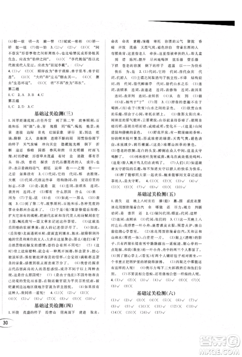 南方出版社2021全解全习九年级语文上册人教版参考答案 南方出版社2021全解全习九年级语文上册人教版参考答案