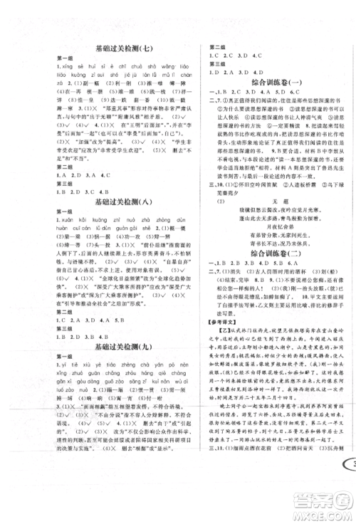 南方出版社2021全解全习九年级语文上册人教版参考答案