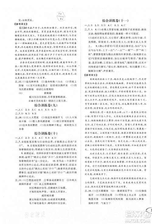 南方出版社2021全解全习九年级语文上册人教版参考答案