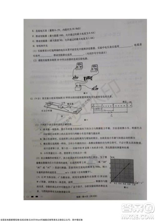 巴蜀中学2022届高考适应性月考卷四物理试题及答案