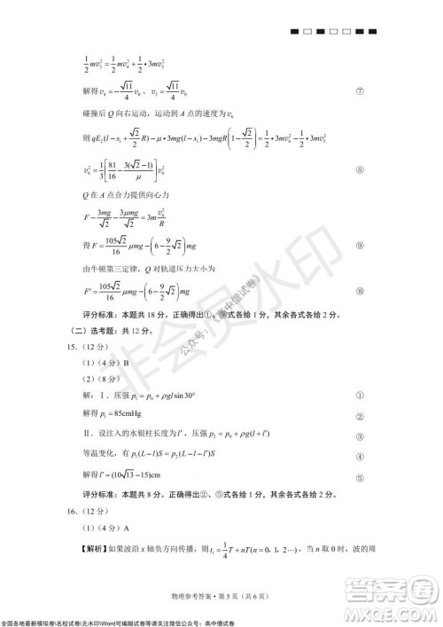 巴蜀中学2022届高考适应性月考卷四物理试题及答案