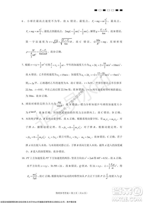 巴蜀中学2022届高考适应性月考卷四物理试题及答案