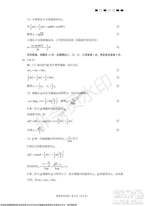 巴蜀中学2022届高考适应性月考卷四物理试题及答案