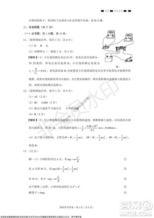 巴蜀中学2022届高考适应性月考卷四物理试题及答案