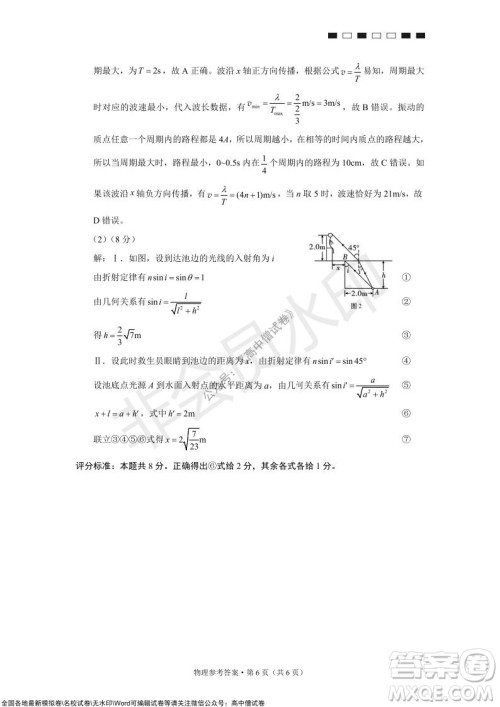 巴蜀中学2022届高考适应性月考卷四物理试题及答案