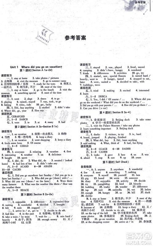 大象出版社2021初中同步练习册八年级英语上册人教版答案