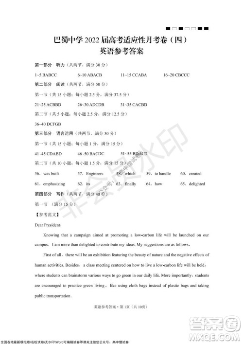 巴蜀中学2022届高考适应性月考卷四英语试题及答案