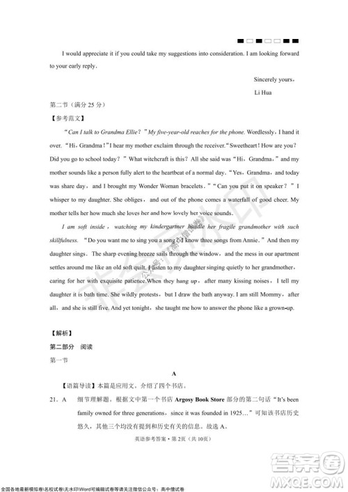 巴蜀中学2022届高考适应性月考卷四英语试题及答案