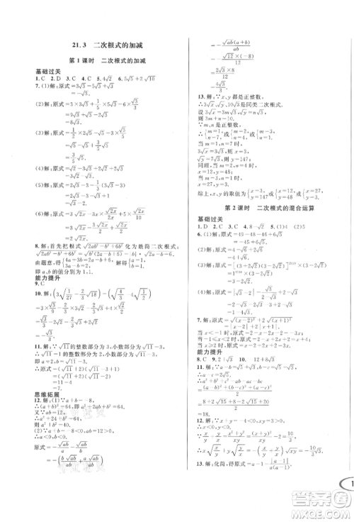 南方出版社2021全解全习九年级数学上册华师大版参考答案 南方出版社2021全解全习九年级数学上册华师大版参考答案