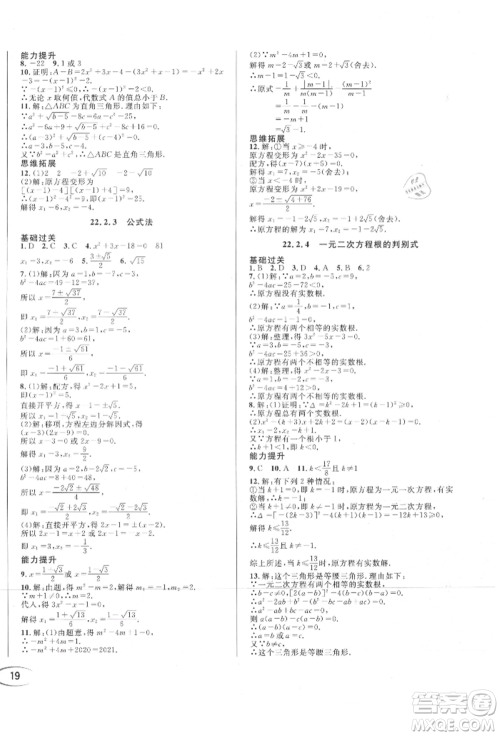 南方出版社2021全解全习九年级数学上册华师大版参考答案 南方出版社2021全解全习九年级数学上册华师大版参考答案