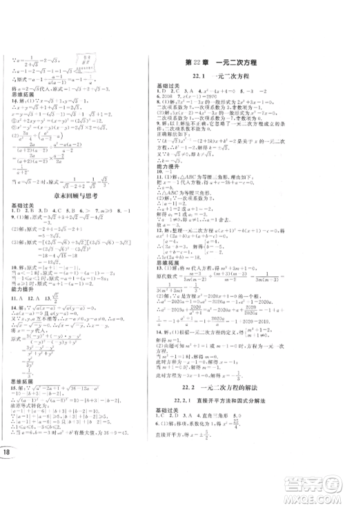 南方出版社2021全解全习九年级数学上册华师大版参考答案 南方出版社2021全解全习九年级数学上册华师大版参考答案