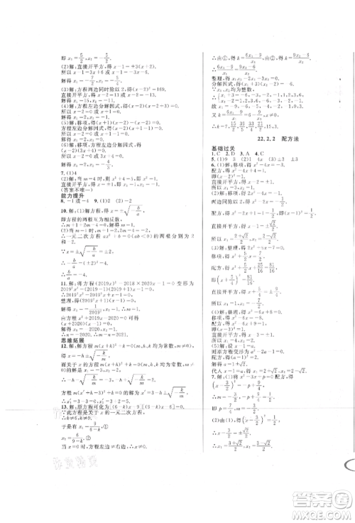 南方出版社2021全解全习九年级数学上册华师大版参考答案 南方出版社2021全解全习九年级数学上册华师大版参考答案