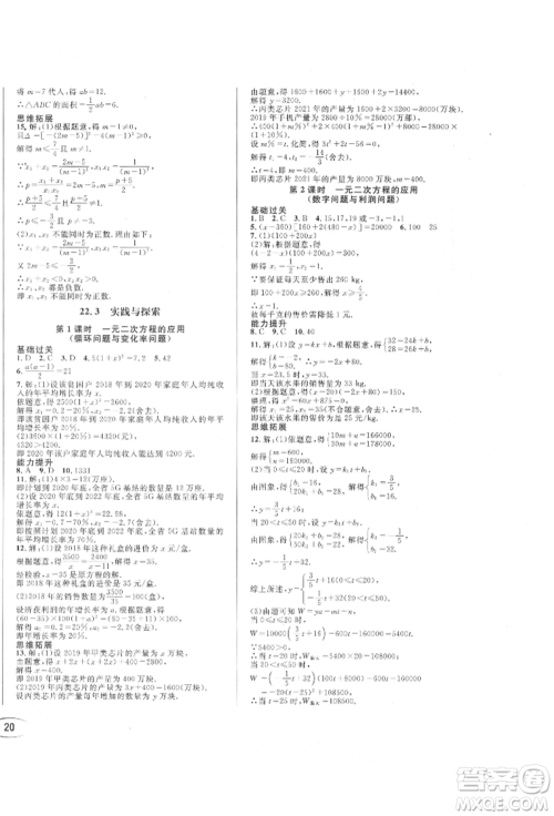 南方出版社2021全解全习九年级数学上册华师大版参考答案 南方出版社2021全解全习九年级数学上册华师大版参考答案