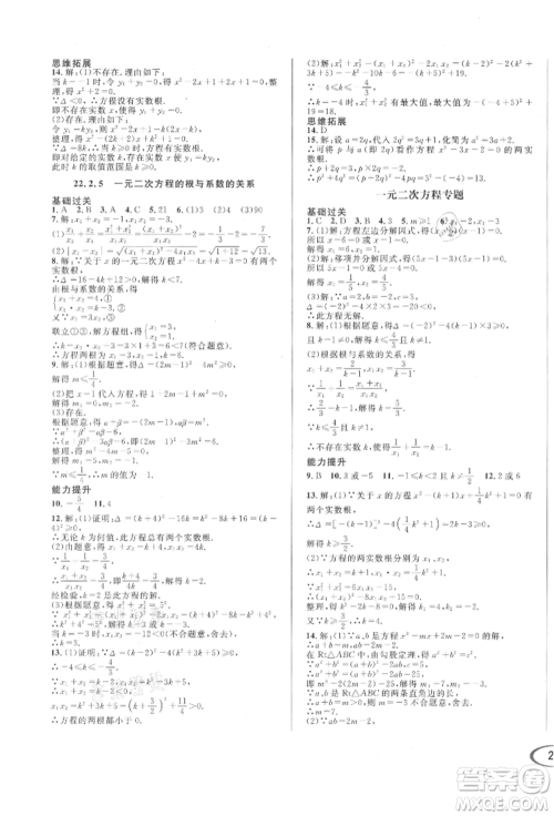 南方出版社2021全解全习九年级数学上册华师大版参考答案 南方出版社2021全解全习九年级数学上册华师大版参考答案