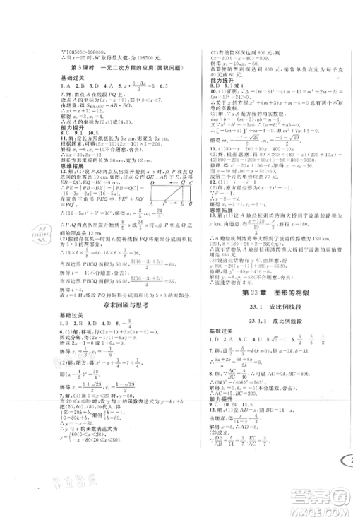 南方出版社2021全解全习九年级数学上册华师大版参考答案