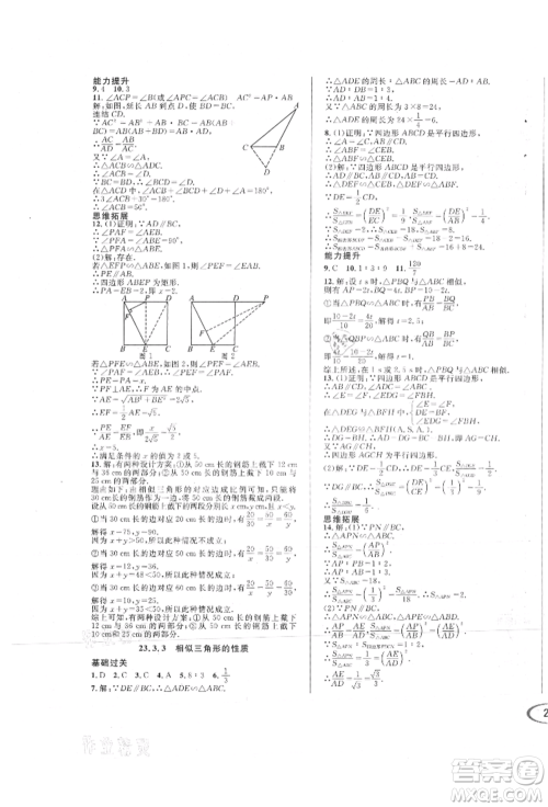 南方出版社2021全解全习九年级数学上册华师大版参考答案