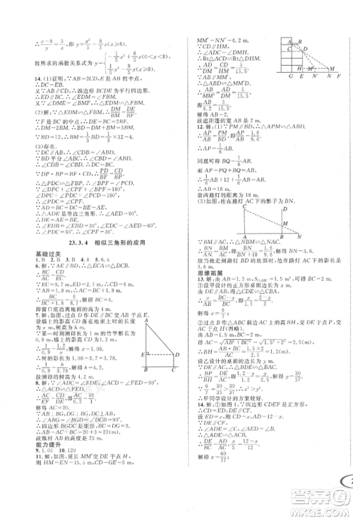 南方出版社2021全解全习九年级数学上册华师大版参考答案